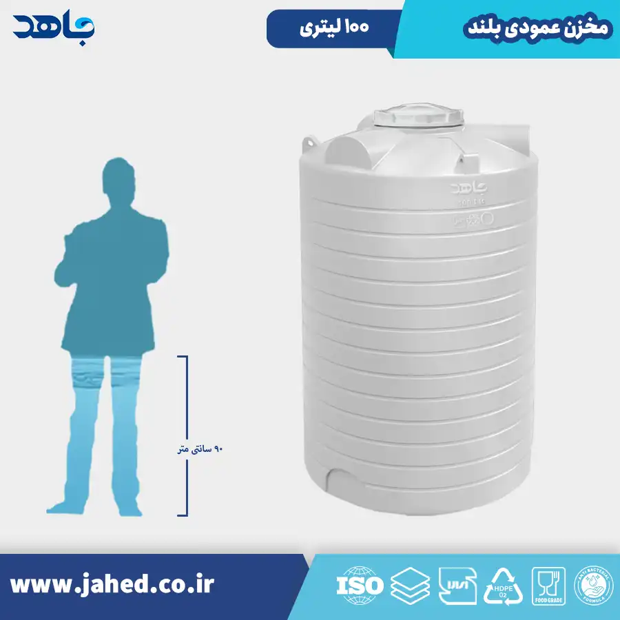 100.100 مخزن عمودی بلند 100 لیتری