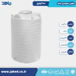 مخزن عمودی بلند 100 لیتری