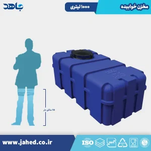 مخزن خوابیده 1000 لیتری