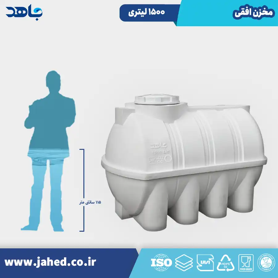 1500.1 مخزن افقی 1500 لیتری