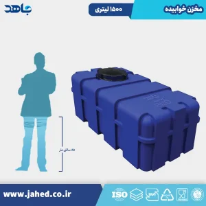مخزن خوابیده 1500 لیتری