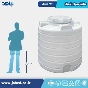 مخزن عمودی نرمال 200 لیتری