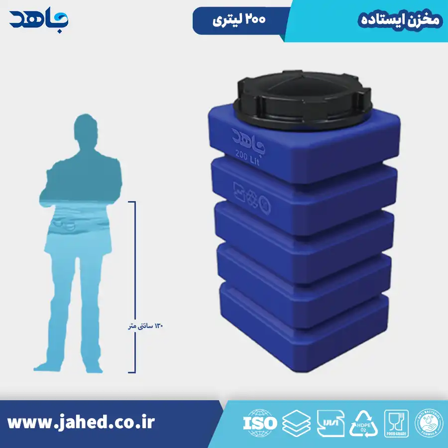 200.1 مخزن ایستاده ۲۰۰ لیتری