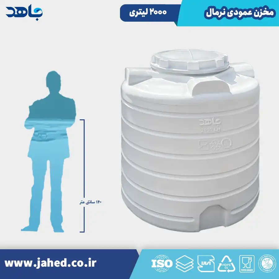 مخزن عمودی نرمال 2000 لیتری
