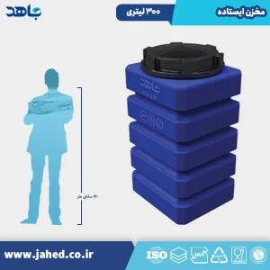 مخزن ایستاده 3۰۰ لیتری