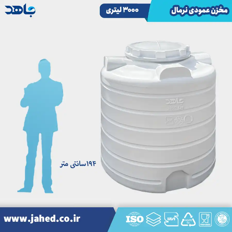 مخزن عمودی نرمال 3000 لیتری