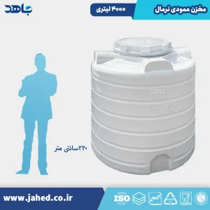 مخزن عمودی نرمال 4000 لیتری