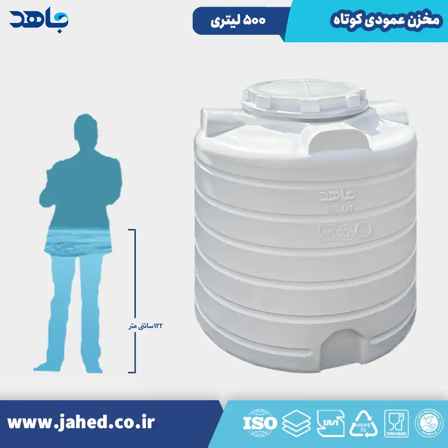 500.01 مخزن عمودی کوتاه 500 لیتری